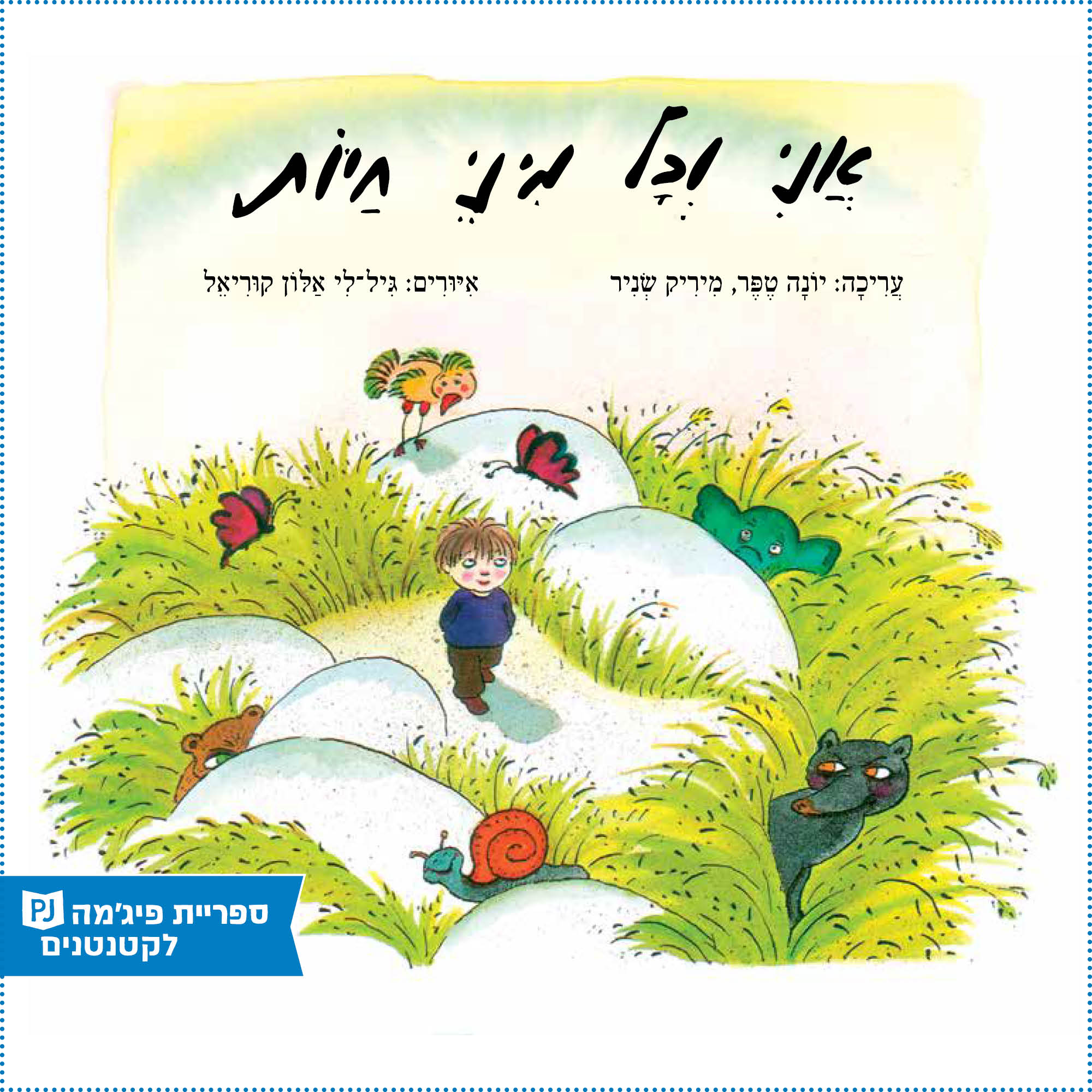 כריכת הספר All Kinds of Animals and Me