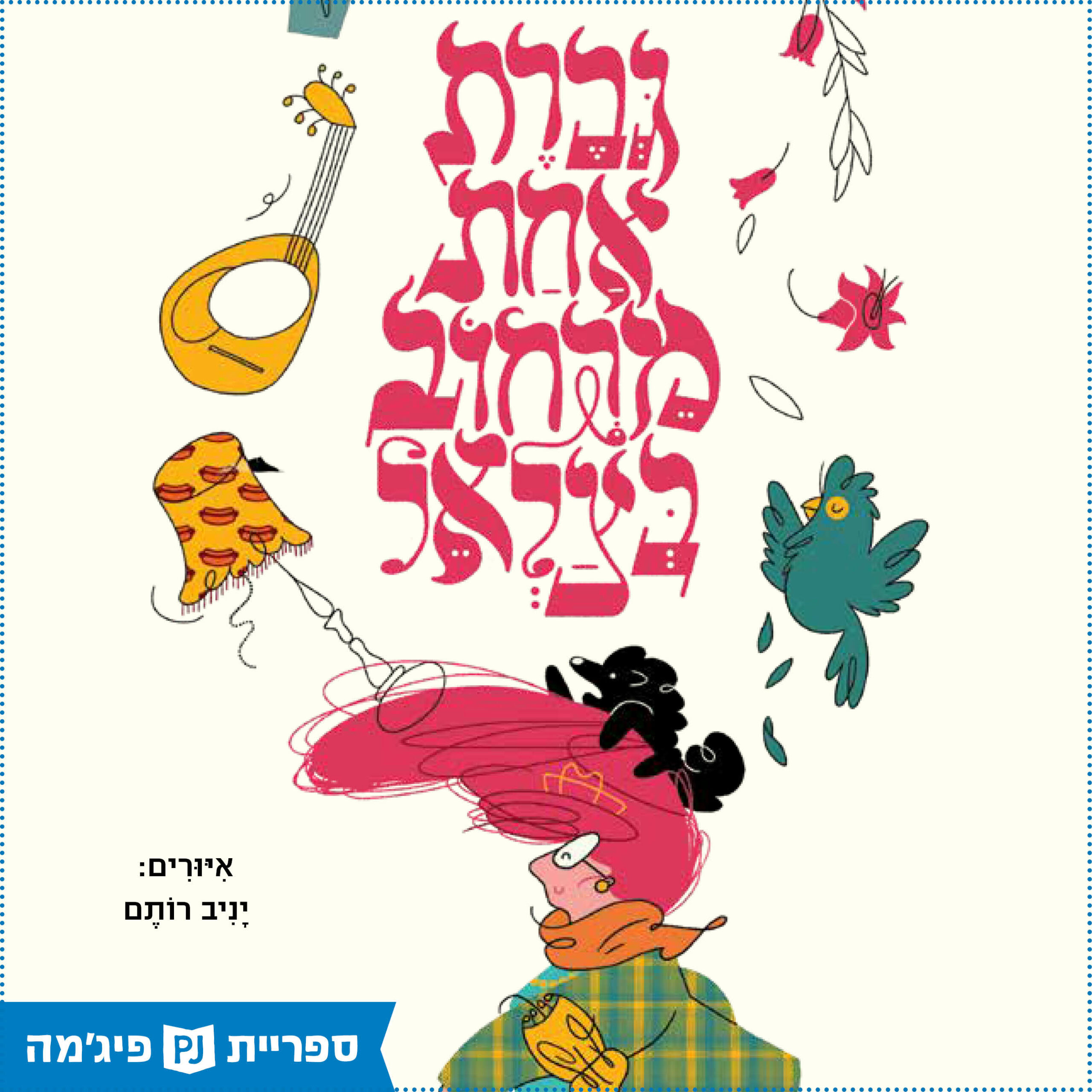 כריכת הספר A Woman from Betzalel Street