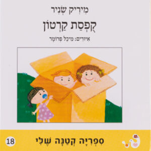 כריכת הספר Картонная коробка
