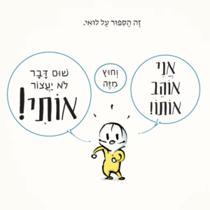 כריכת הספר לקחת חלק בסיפור